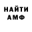 Амфетамин 97% Artem Airapetyan