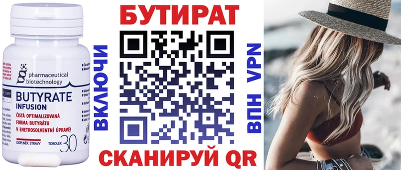 Бутират бутик  Задонск 